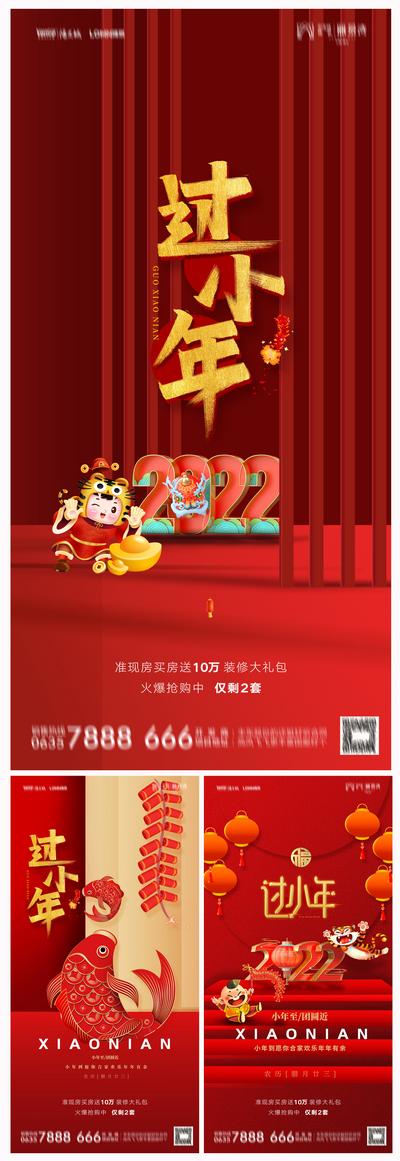 【南门网】海报 中国传统节日 房地产 小年 2022 锦鲤 福娃 喜庆 系列