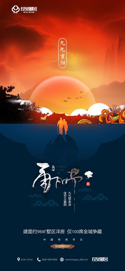 南门网 海报 房地产 中国传统节日 重阳节 老人 中式