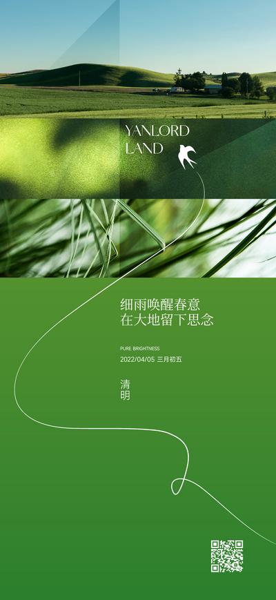 南门网 海报 房地产 清明节 中国传统节日 绿色  草坪 燕子 简约 