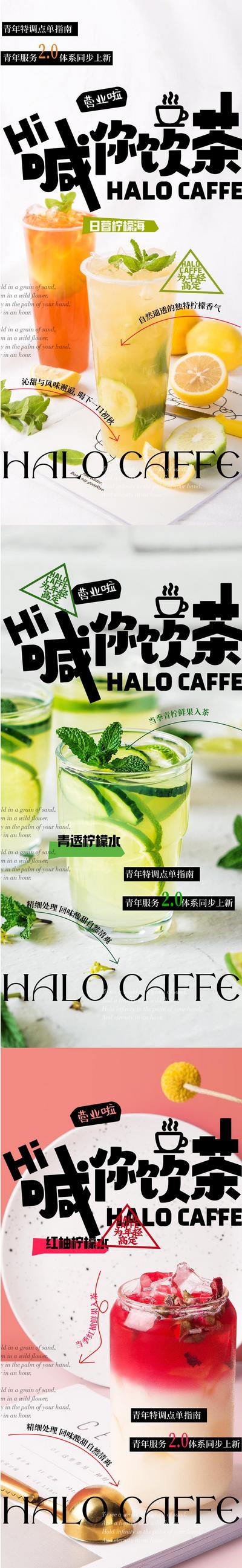南门网 海报 地产 活动 手工 DIY 冷饮 咖啡 奶茶 到访送 系列