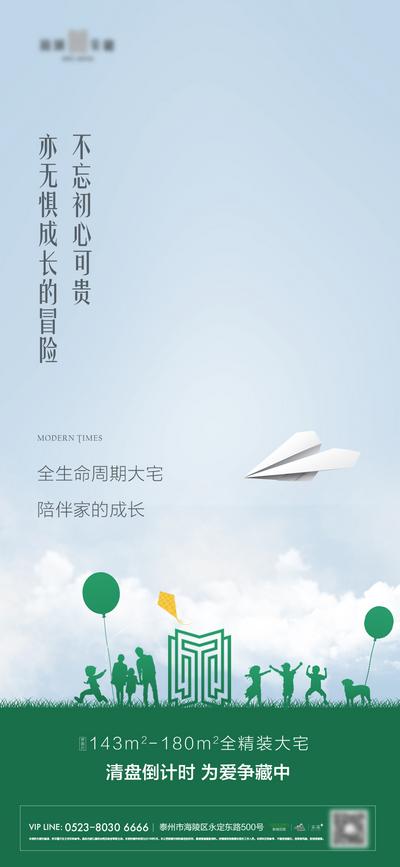 南门网 海报 房地产 6.1 儿童节 公历节日 剪影 纸飞机