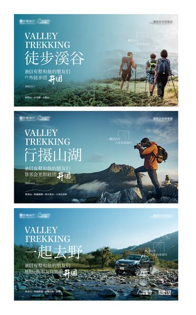 南门网 海报 广告展板 旅游 户外 自驾游 徒步 摄影 系列