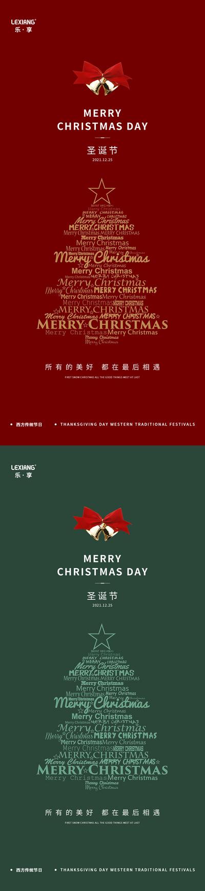 【南门网】海报 公历节日 圣诞节 简洁 圣诞树 铃铛 文字