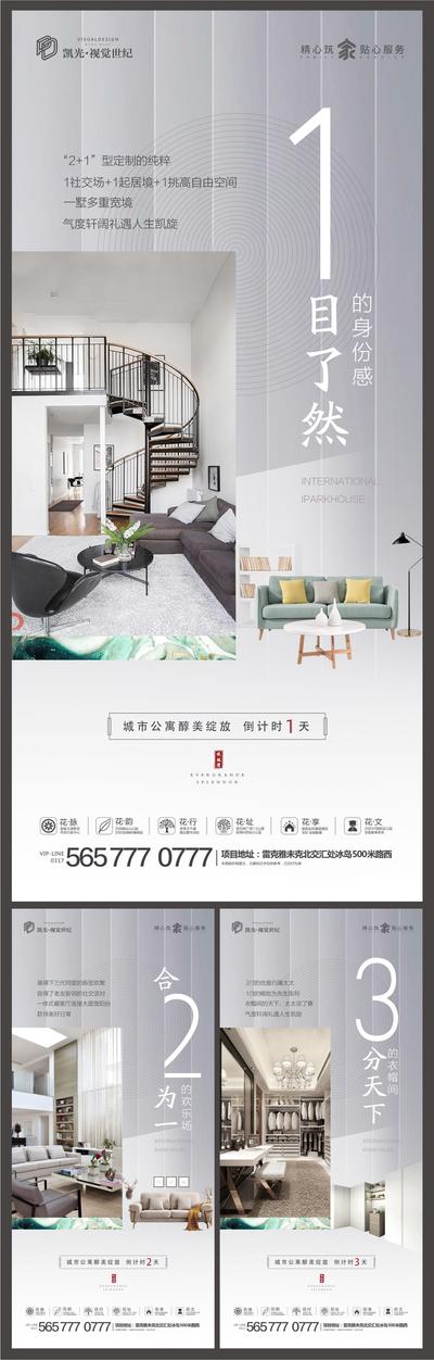 南门网 海报 地产 房地产 活动 公寓 微信 开放 灰色 倒计时