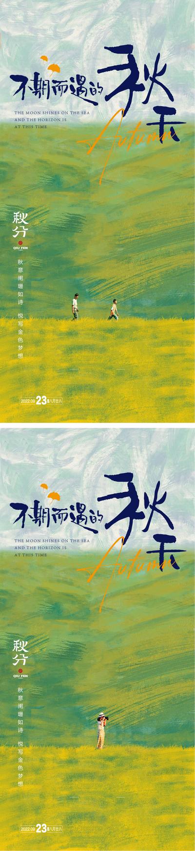 南门网 海报 二十四节气 秋分  秋天 叶子 插画