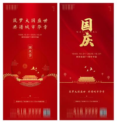 南门网 海报 房地产 公历节日 国庆节 红金 系列