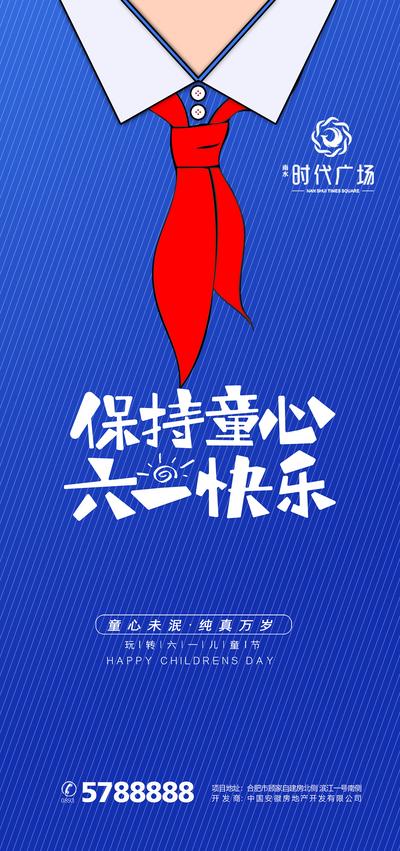 南门网 海报 房地产 儿童节 61 公历节日 简约 红领巾