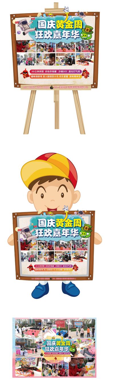 南门网 房地产国庆嘉年华活动画架海报