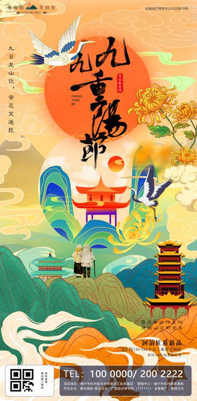 南门网 海报 房地产 中国传统节日 重阳节 国潮 插画