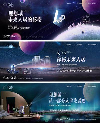 南门网 海报 广告展板 地产 价值点 未来感 科幻 宇航员 宇宙 横版