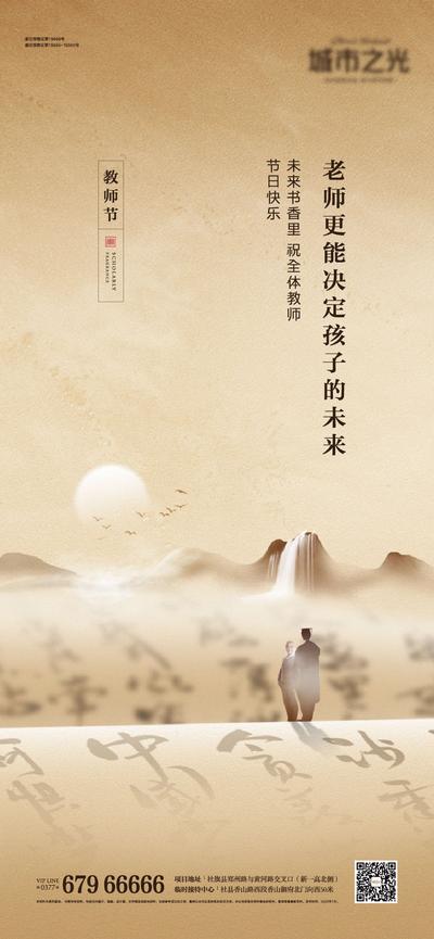 南门网 海报 地产 公历节日 教师节 国风 山水画 中式