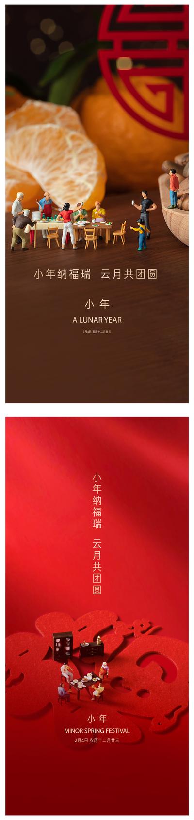 南门网 海报 地产 中国传统节日 小年  新中式 简约