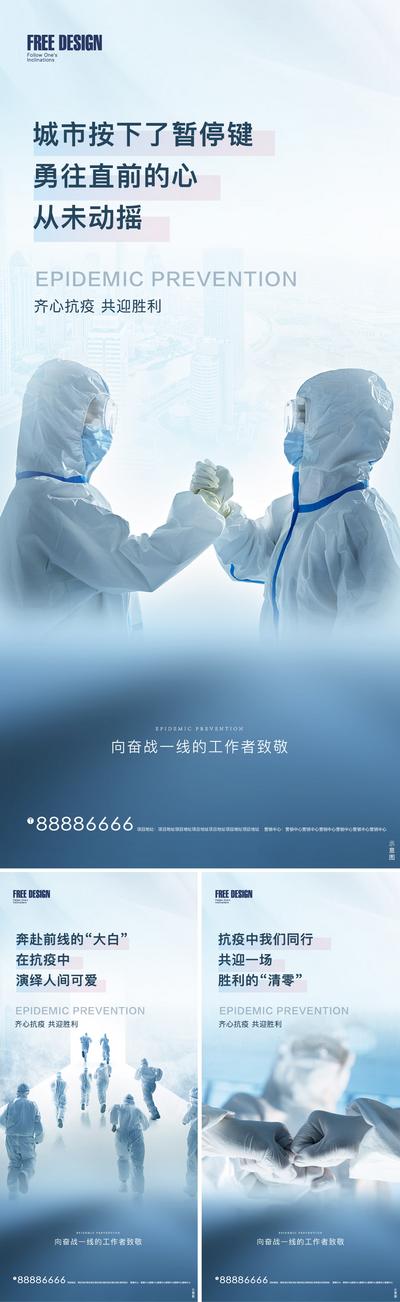 南门网 逆行者医护人员抗击疫情系列海报