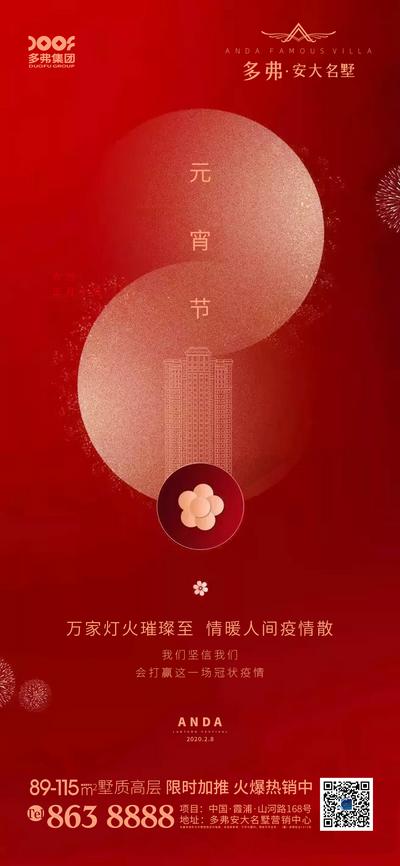 南门网 海报 房地产 元宵节 正月十五 中国传统节日 红色 喜庆