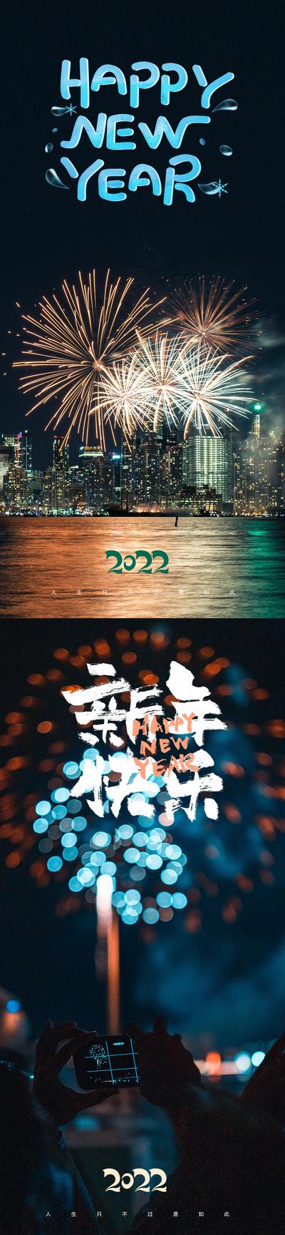 【南门网】海报 房地产 中国传统节日 元旦 新年 缤纷 烟花 系列