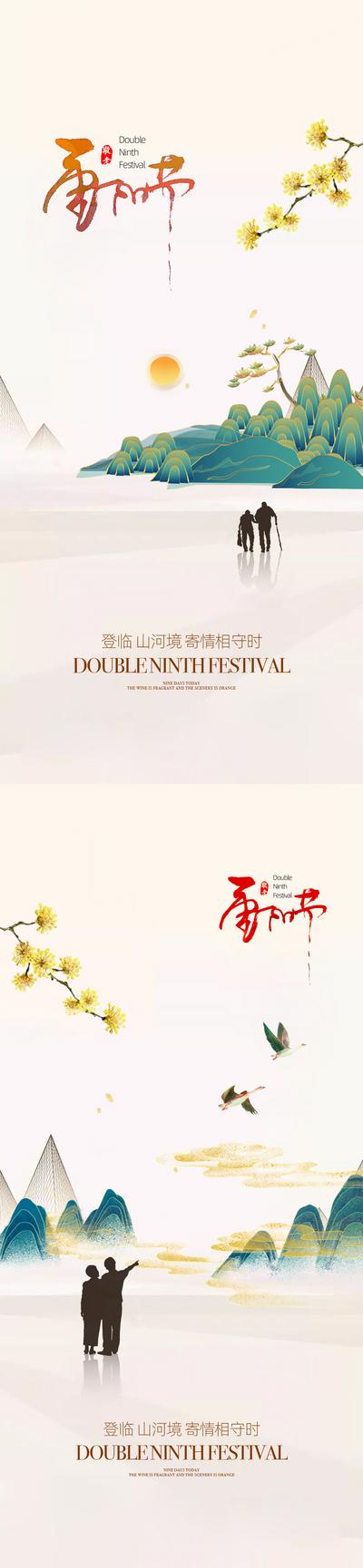 南门网 海报 房地产 中国传统节日 重阳节 系列 敬老 中式