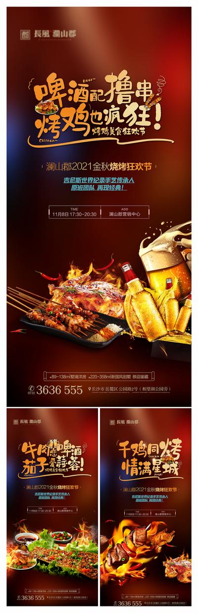 南门网 海报 地产 烧烤 烤鸡 啤酒 狂欢节 暖场活动