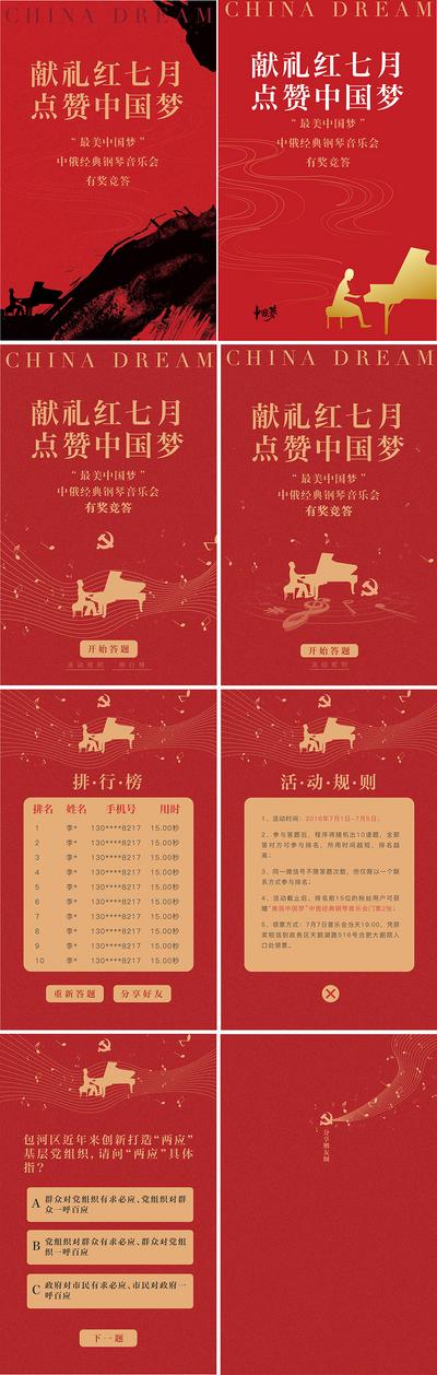 南门网 专题设计 H5 音乐会 红金 中国梦 答题 音符