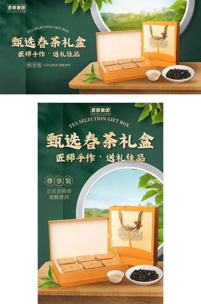 南门网 电商海报 淘宝海报 banner 茶叶 饮品 活动 绿金