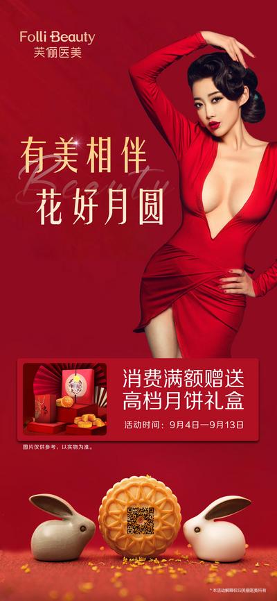 南门网 海报 医美 整形   中秋节 促销 红色 兔子 人物