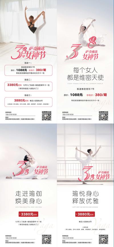 南门网 海报 女神节 妇女节 公历节日 瑜伽 促销 人物