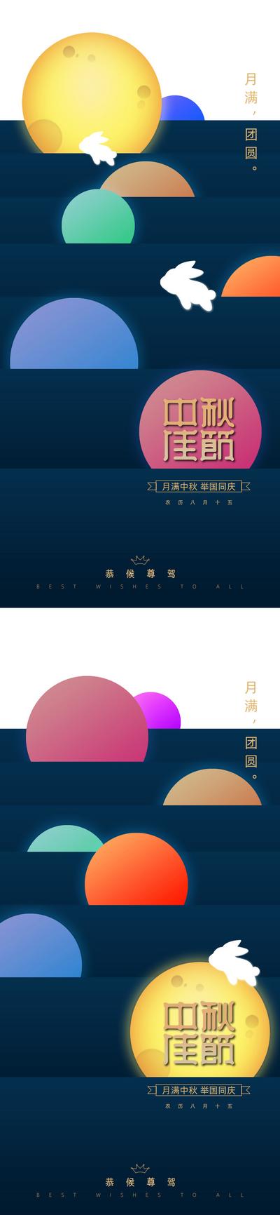 南门网 海报 房地产 中国传统节日 中秋节 国庆 月亮