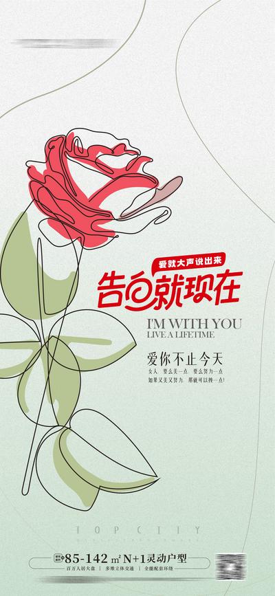 南门网 海报 公历节日 520 情人节 玫瑰花 告白 创意