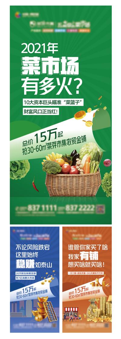 南门网 海报 地产 农贸 价值点 菜市场 商业 商铺
