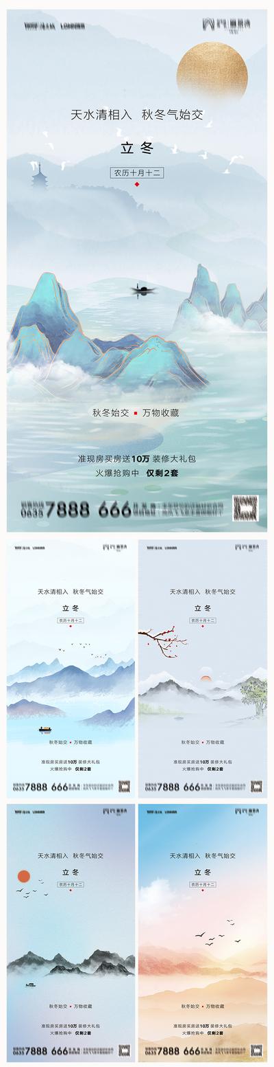 南门网 海报 地产 二十四节气  立冬 冬季 山水 系列