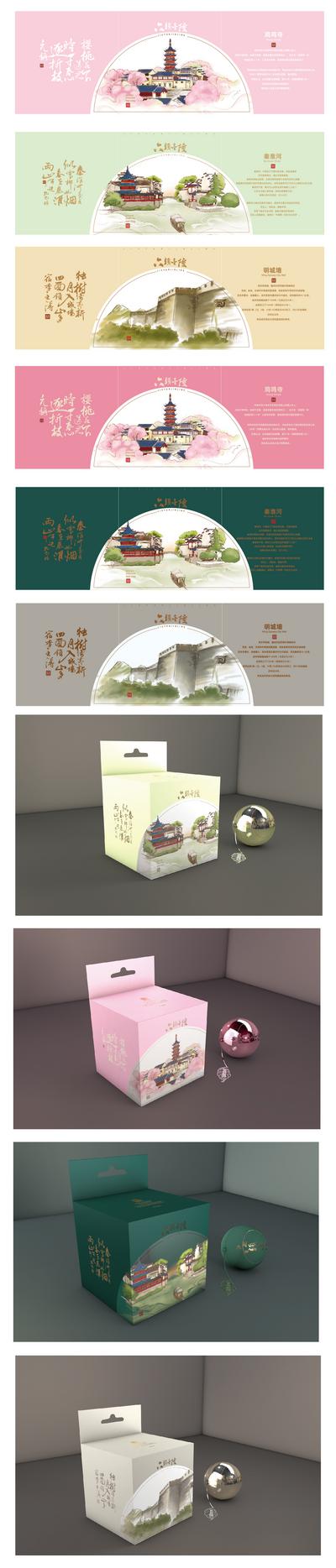 南门网 包装设计 茶叶包装 手绘 建筑 南京 地标 中国风