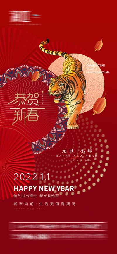 南门网 海报 地产 公历节日 元旦 新年 小年 2022 老虎 送礼 新春