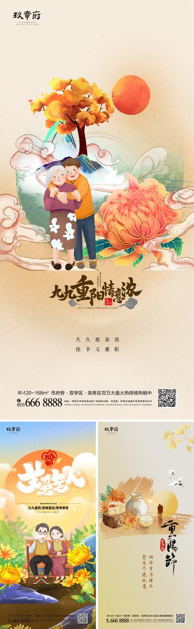 【南门网】海报 地产 中国传统节日 重阳节 系列 国潮 老人 菊花 插画 手绘
