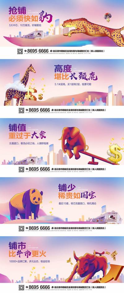 南门网 海报 广告展板 房地产 商业地产 商铺 创意 价值点 插画 动物 系列 