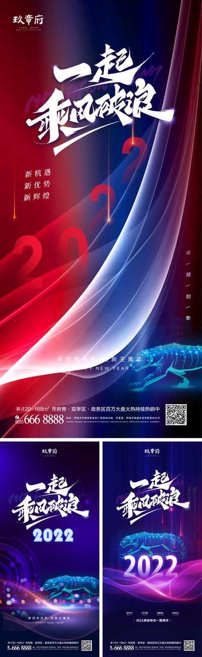 南门网 2022虎年元旦大气海报
