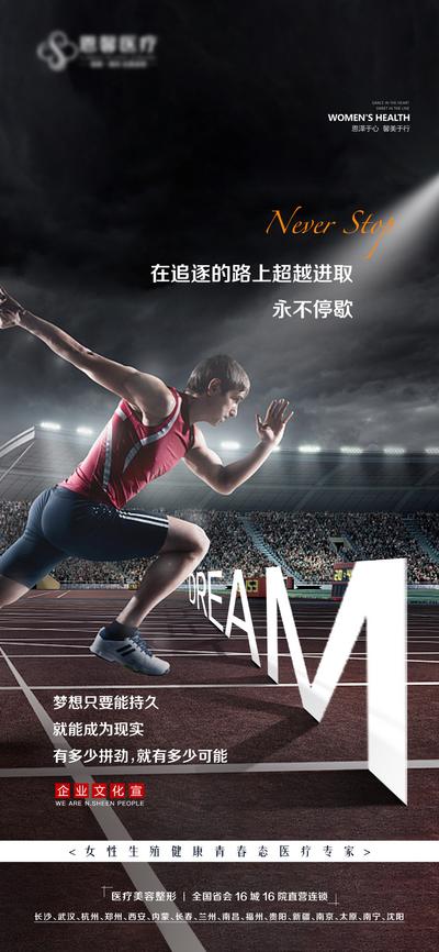 南门网 海报 医美 企业文化 励志 跑步 正能量 拼搏