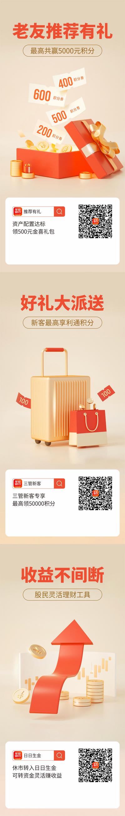 南门网 海报 金融 老带新 推荐 礼盒 金币 红包 上涨 箭头 行李箱 系列