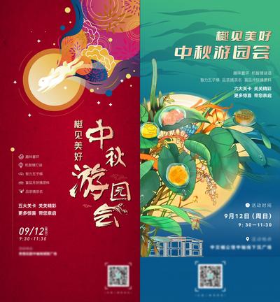 南门网 海报 中国传统节日 中秋节 游园会 国潮 插画