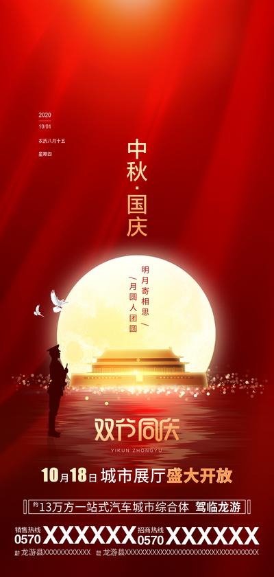 南门网 国庆中秋节日海报