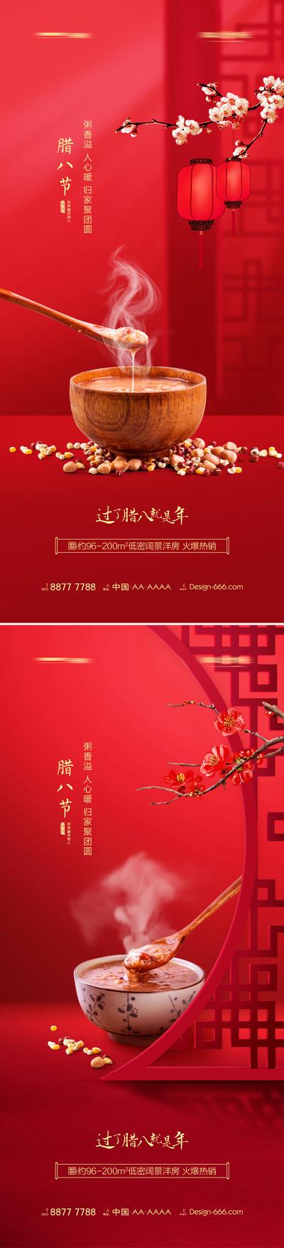 【南门网】海报 房地产 中国传统节日 腊八节 腊八粥 梅花 灯笼 中式 