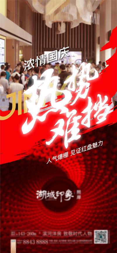 南门网 海报 房地产 红盘 公历节日 国庆 人气 热销