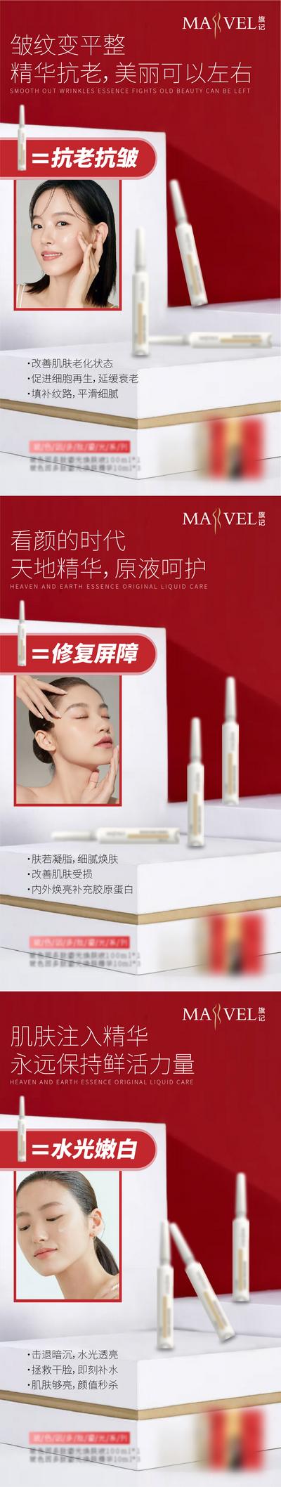 南门网 海报 微商 医美 护肤品 化妆品 产品功效 系列