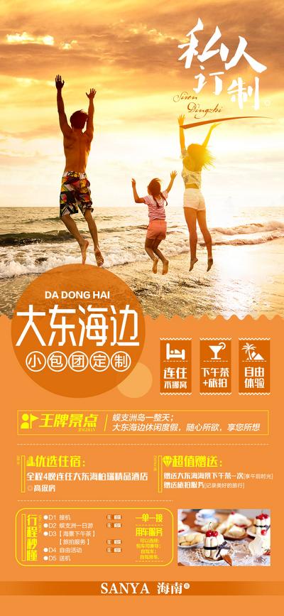 南门网 海报 旅游 海南 三亚 海口 度假 攻略 行程