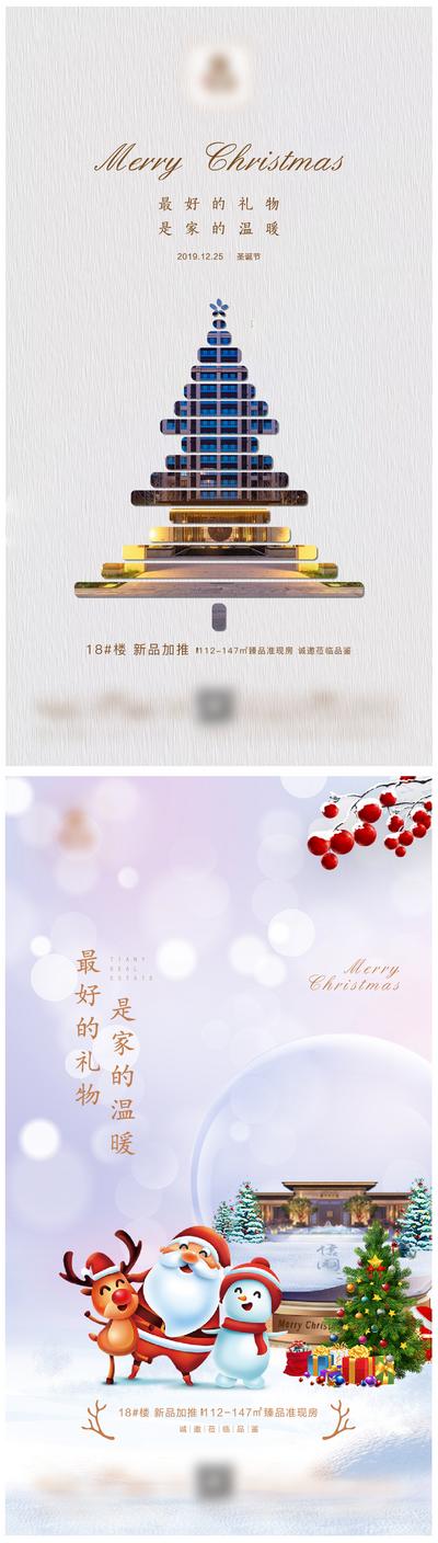 南门网 海报 房地产 公历节日 水晶球 圣诞节