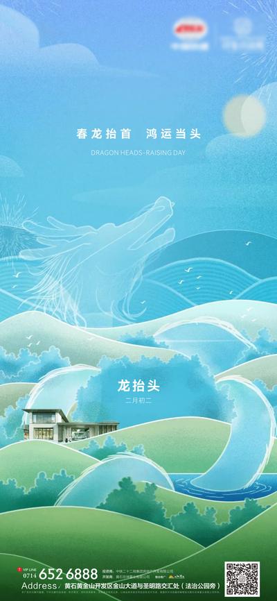 南门网 海报 房地产 中国传统节日 龙抬头 春耕 插画