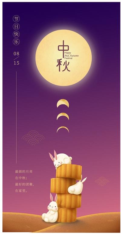 南门网 海报 房地产 中国传统节日 中秋节 国潮 兔子 月亮
