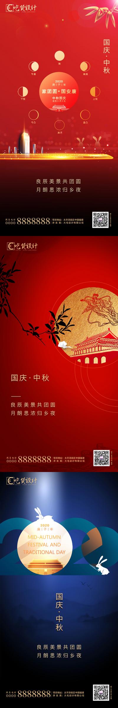 南门网 海报 房地产 中国传统节日 中秋节 公历节日 国庆节 月亮 系列