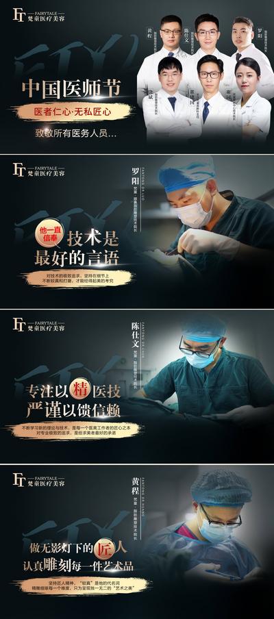 南门网 背景板 活动展板 医疗 医美 公历节日 医师节 宣传 品牌 人物