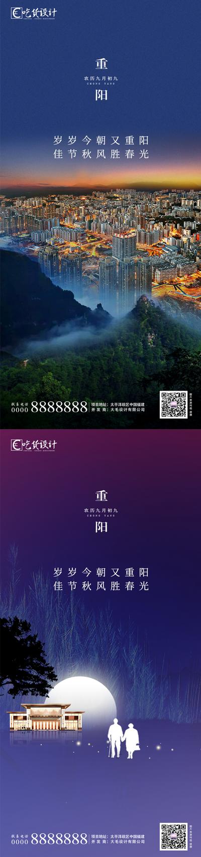 南门网 海报 中国传统节日 重阳节 城市 月亮 系列