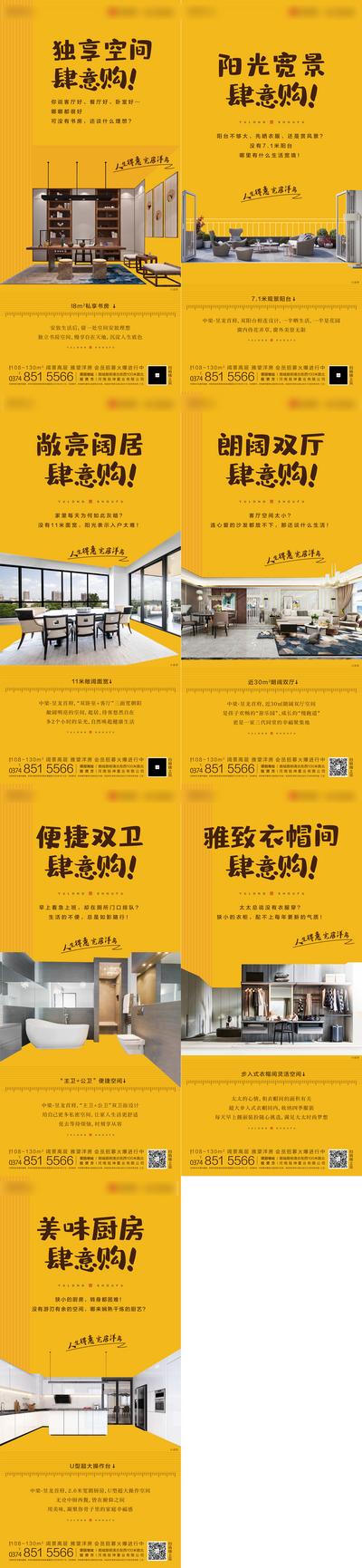 【南门网】海报 房地产 户型 价值点 卖点 新中式 黄色 卧室 客厅 阳台 卫生间 厨房 衣帽间