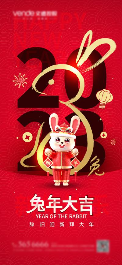 南门网 海报 中国传统节日 春节 C4D 国潮 卡通 兔年 新年 兔子